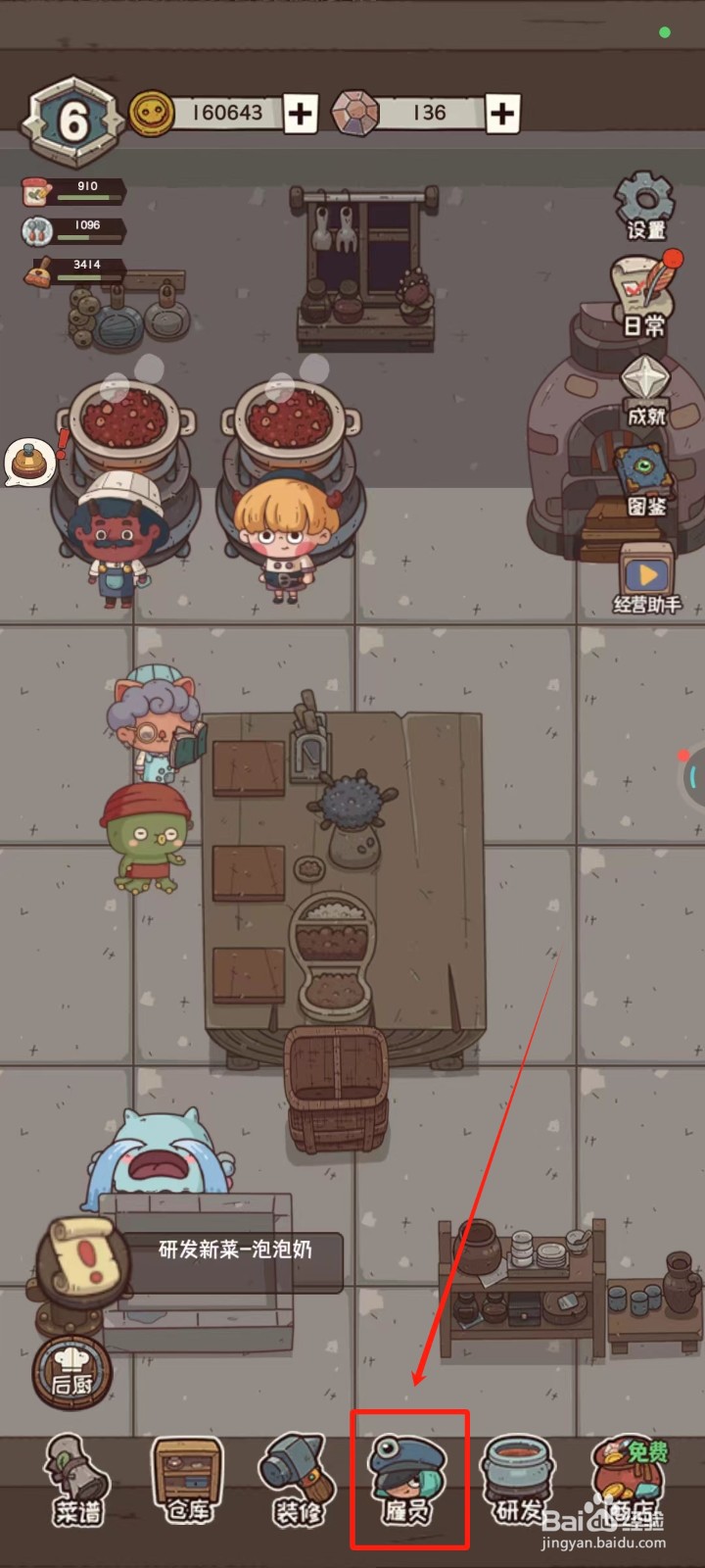 怪可爱的店中怎样雇佣兔白