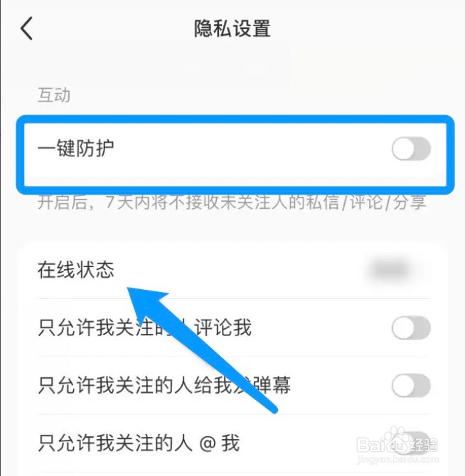 小红书app怎么开启一键防护