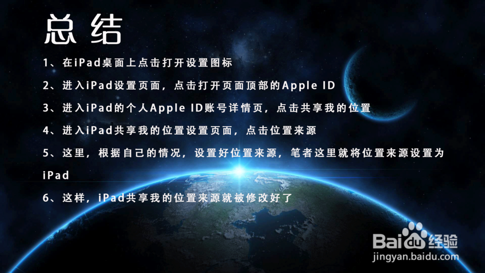 iPad怎样修改共享我的位置来源？