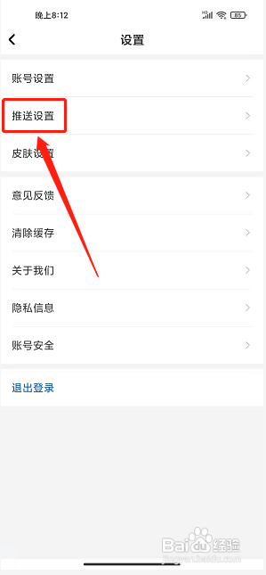 巨潮资讯app怎么关闭互动消息推送