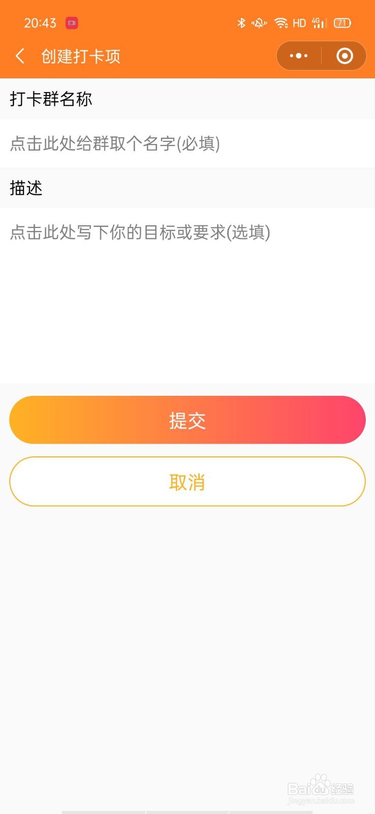 在微信群里如何免费签到打卡