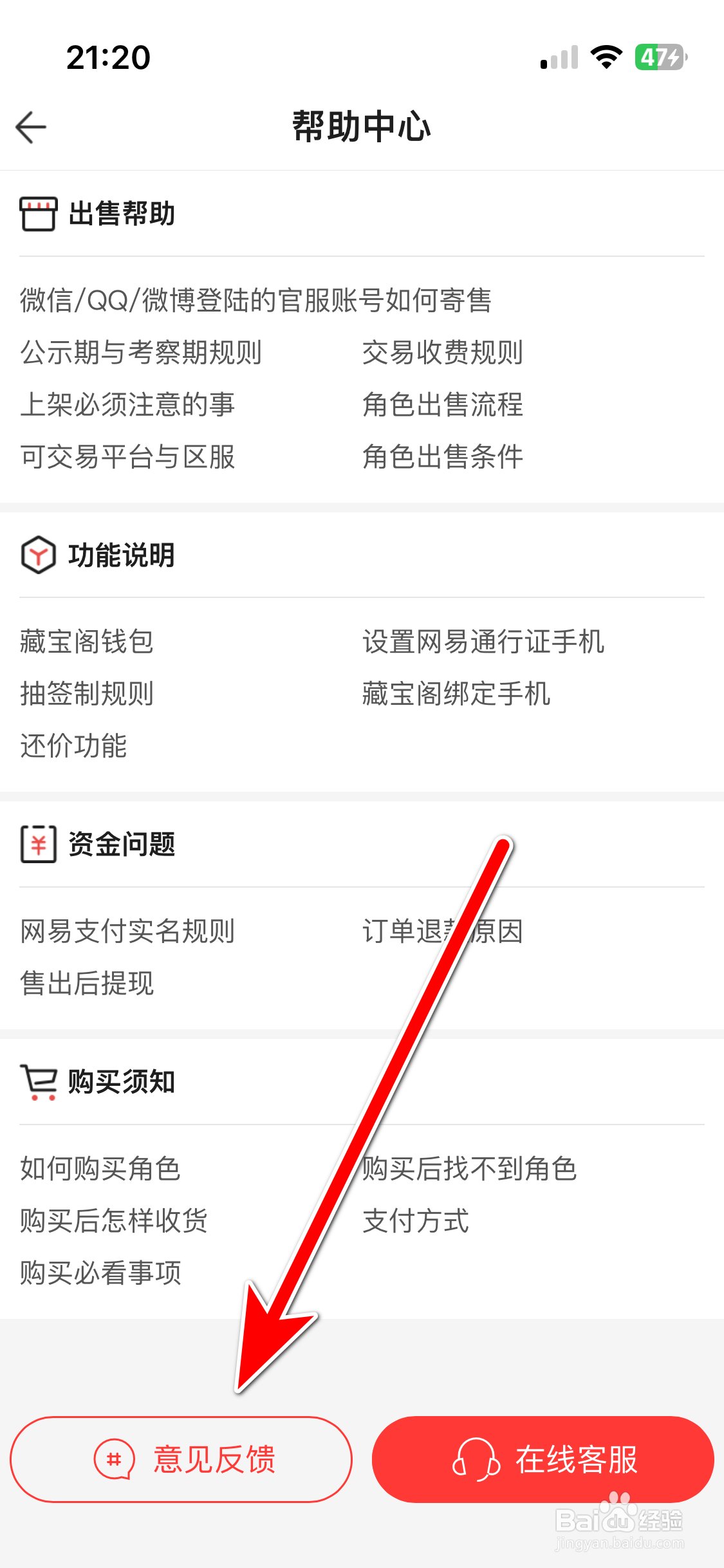 藏宝阁如何反馈意见