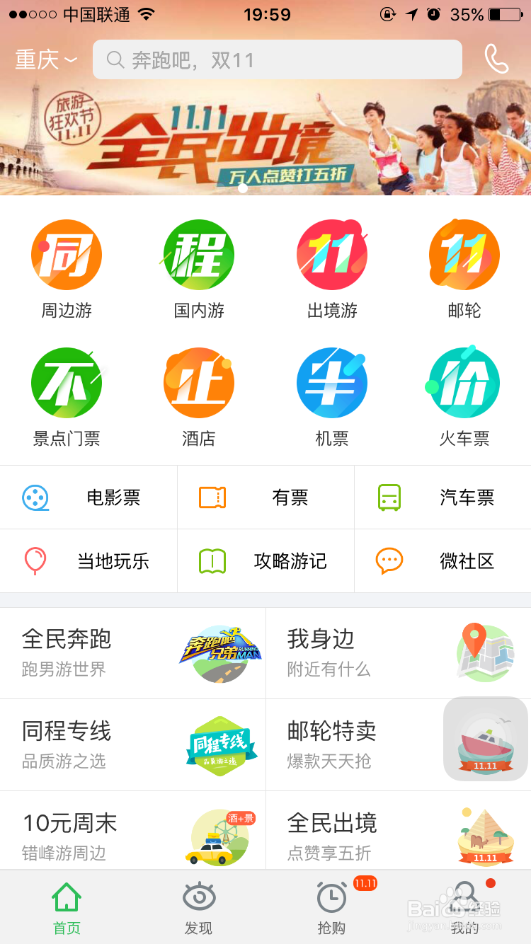 怎样用iphone6抢购火车票，多种方法。
