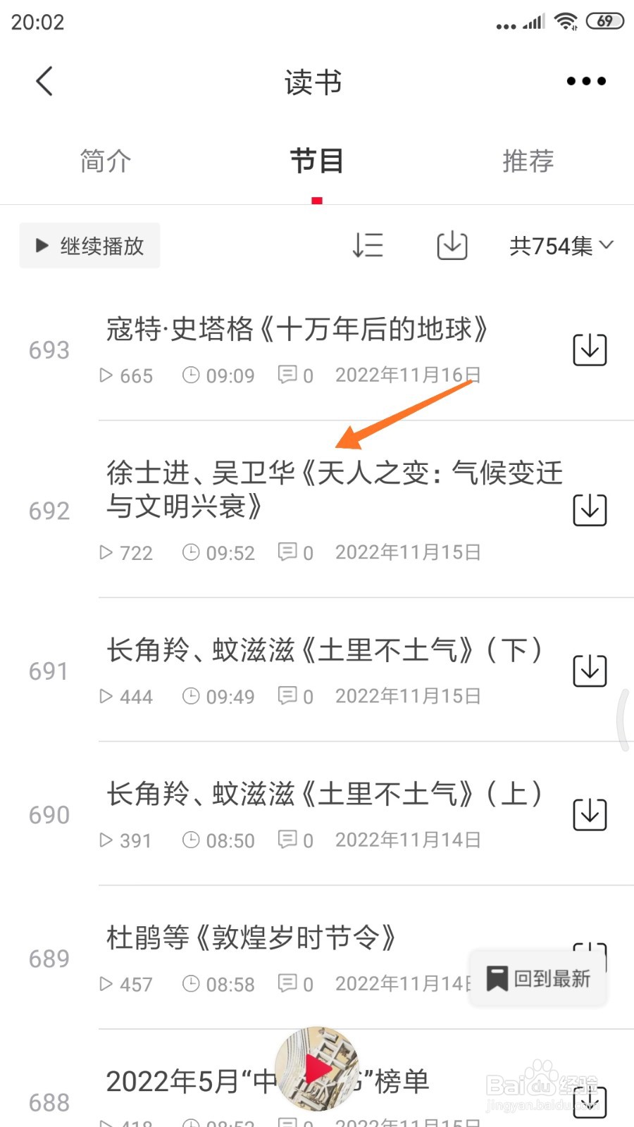 云听中怎么查看天人之变