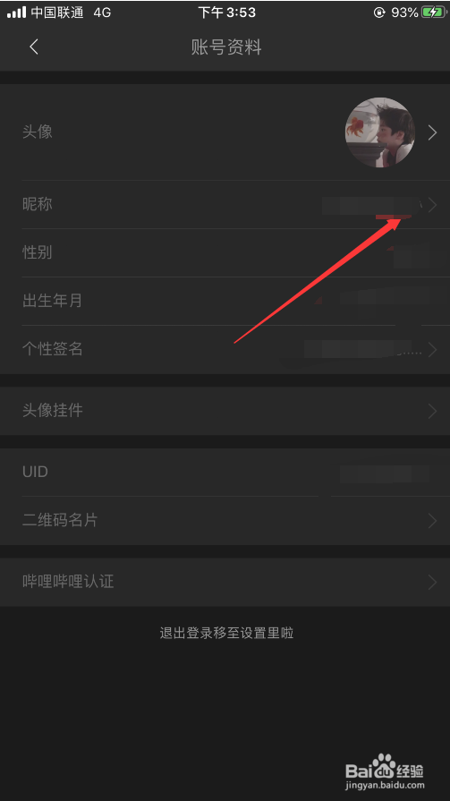 #好久不见#b站怎样修改昵称？