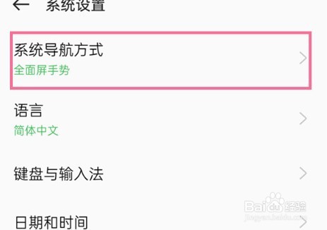 oppor17在哪设置返回键