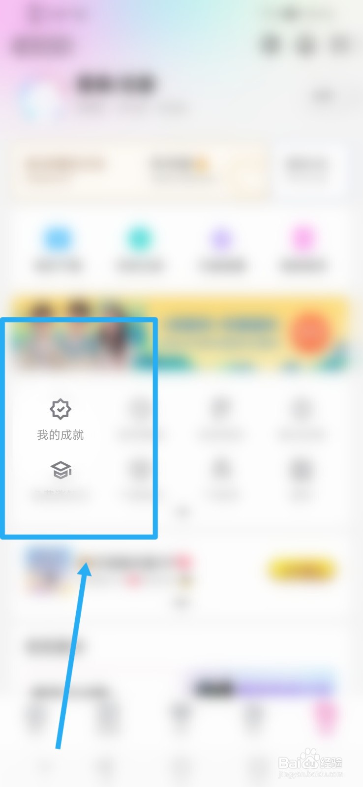 优酷视频怎么查看自己的成就