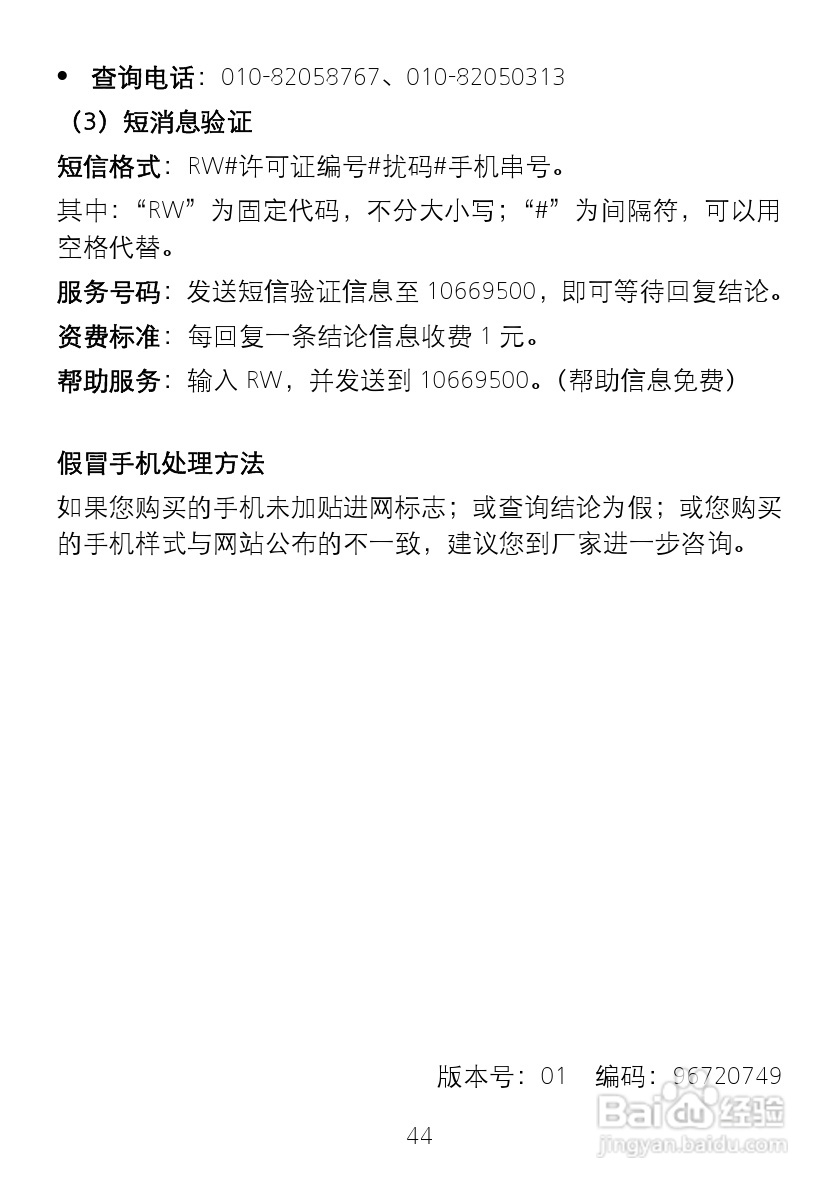 华为 T5900手机说明书:[5]