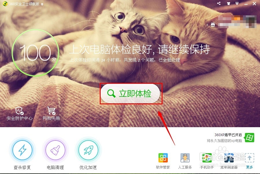 360账号怎么才能快速升级？