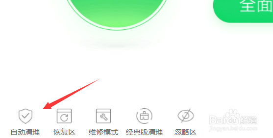360安全卫士如何开启自动清理功能