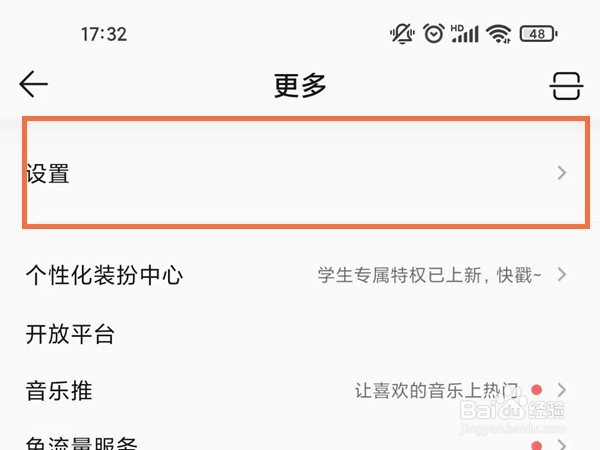 qq音乐简洁模式在哪