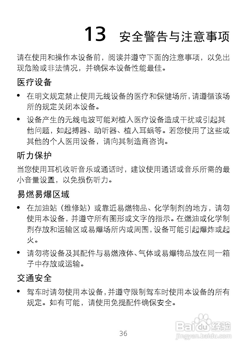 华为 T2011手机说明书:[5]