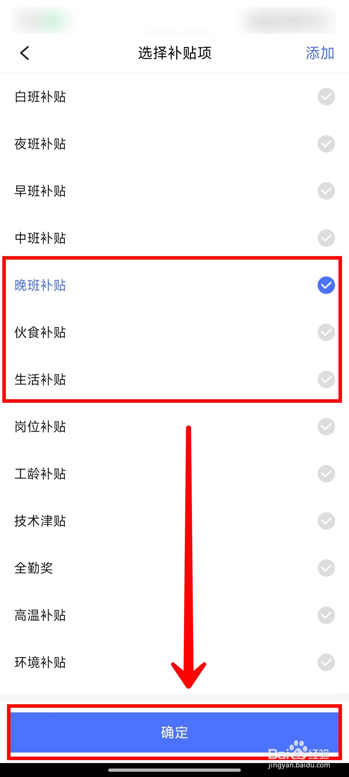 小时工记账APP如何添加补贴项目