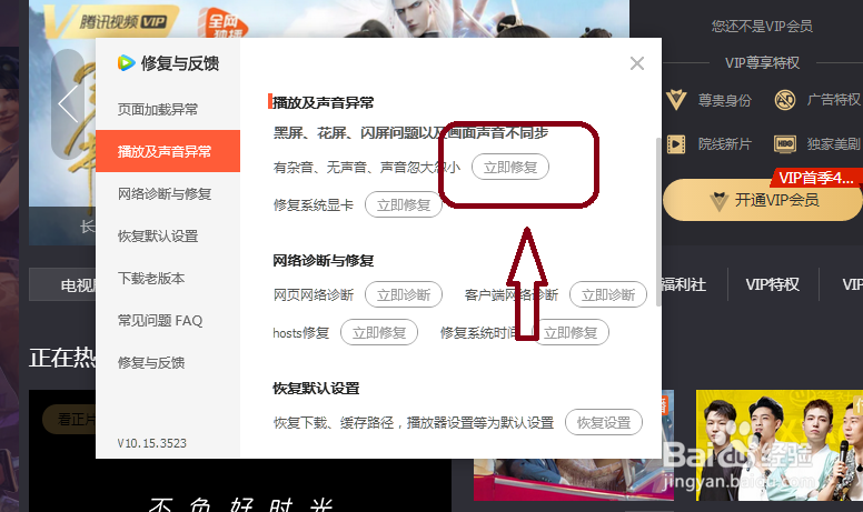 腾讯视频没有声音怎么办