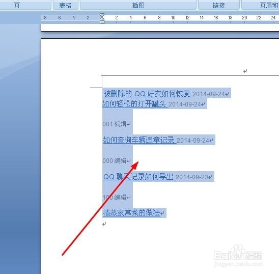 如何快速删除文档中的超级链接