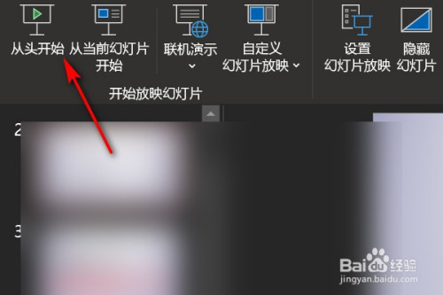 接着点击幻灯片播放下左侧的【从头开始.