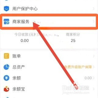 支付宝花呗收款怎么开通