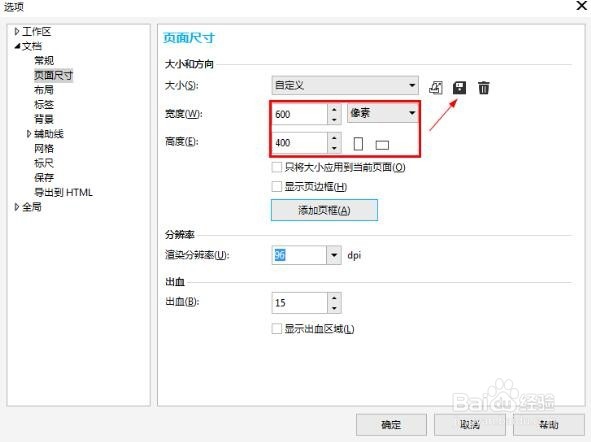 CDR添加或删除自定义预设页面尺寸教程
