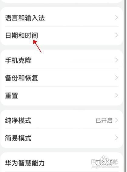 华为nova8手机如何设置时间24小时显示