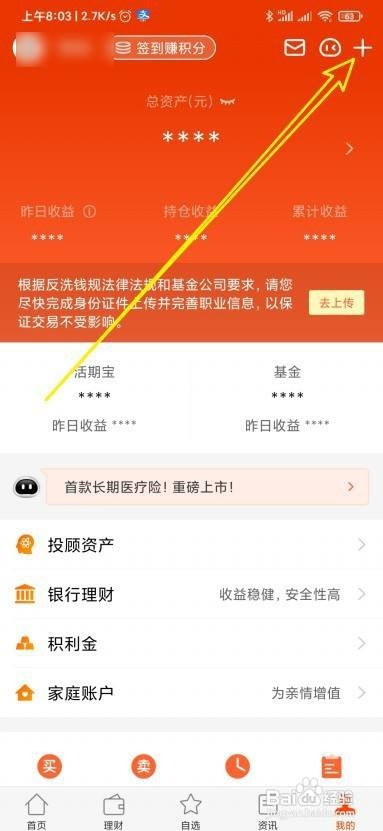 天天基金怎么设置单设备在线