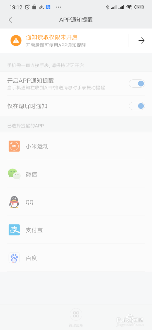 米动手表青春版无法显示小米手机app消息怎么办