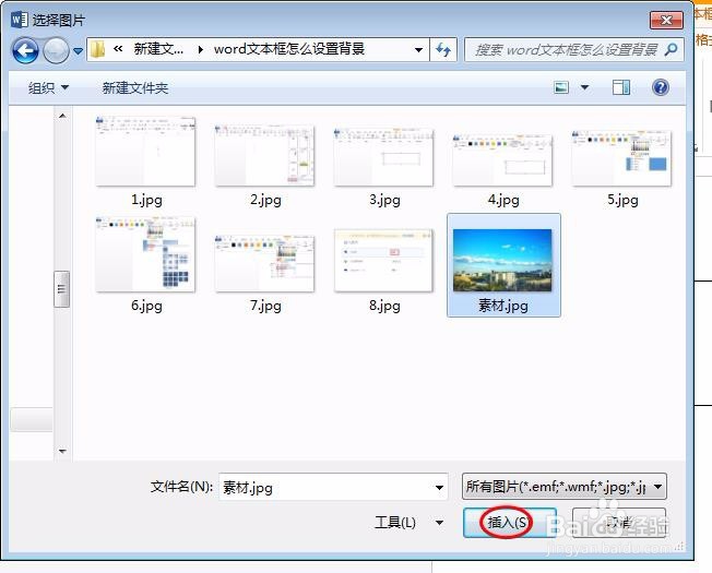 word文本框怎么设置背景