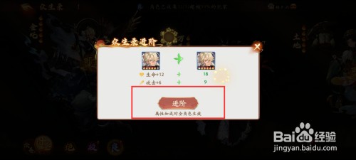 西游笔绘西行在众生录金吒怎么进阶？