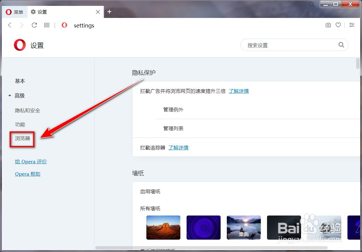 Opera浏览器错误启用鼠标手势怎么取消