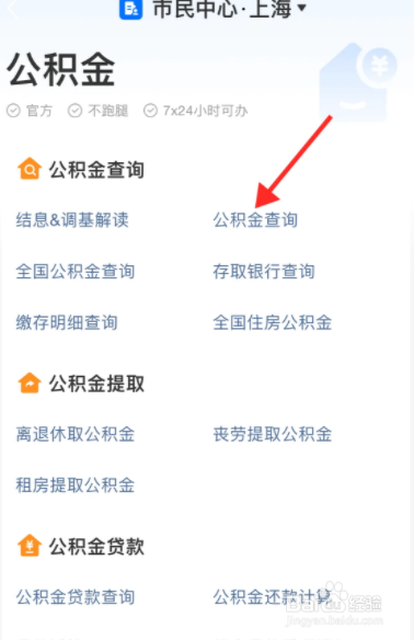 公积金怎么查询余额
