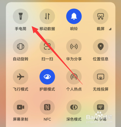 华为手机手电筒在哪里打开