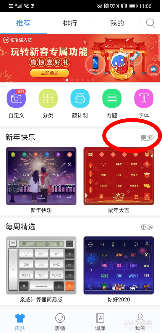 在讯飞输入法安卓版里查找“鼠年快乐”的皮肤