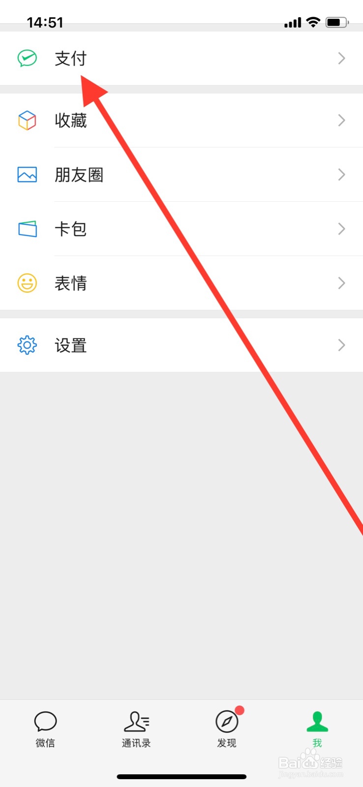 iPhone微信如何查看支付账单