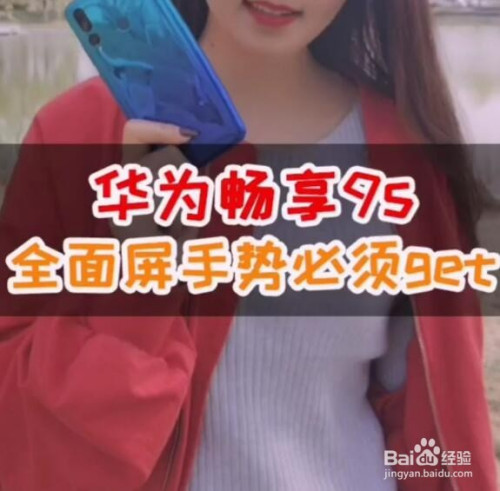 教你华为畅享手机的全面屏手势的用法