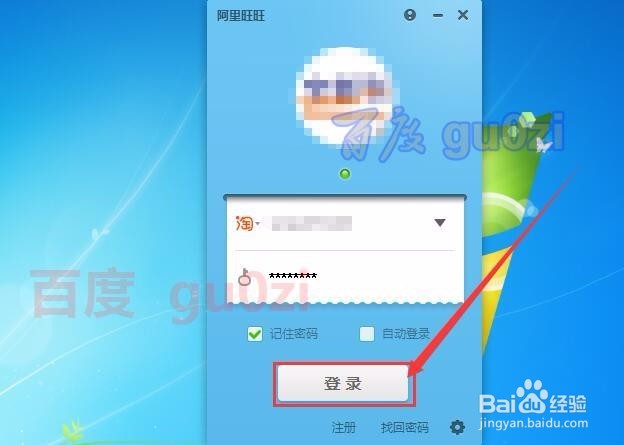阿里旺旺自动回复设置方法