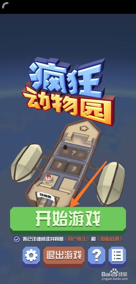 疯狂动物园怎么切换游戏场景