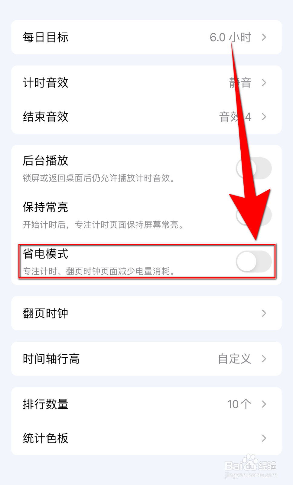 怎么启用进度条省电模式