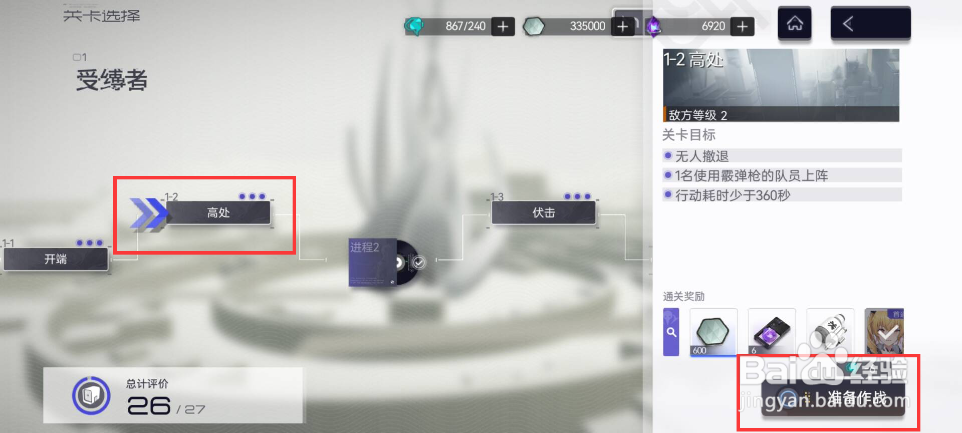尘白禁区如何进行第一章受缚者1-2高处任务