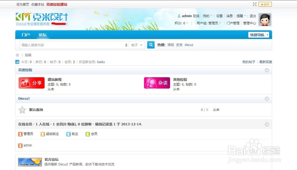 Discuz建站教程：[14]制作LOGO、更换网站站标