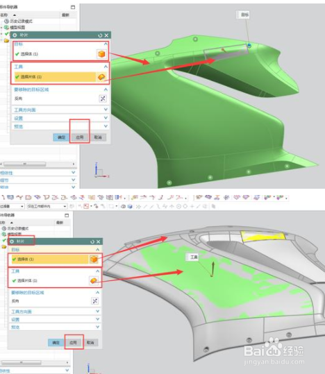 补片体在产品修改过程中的技巧