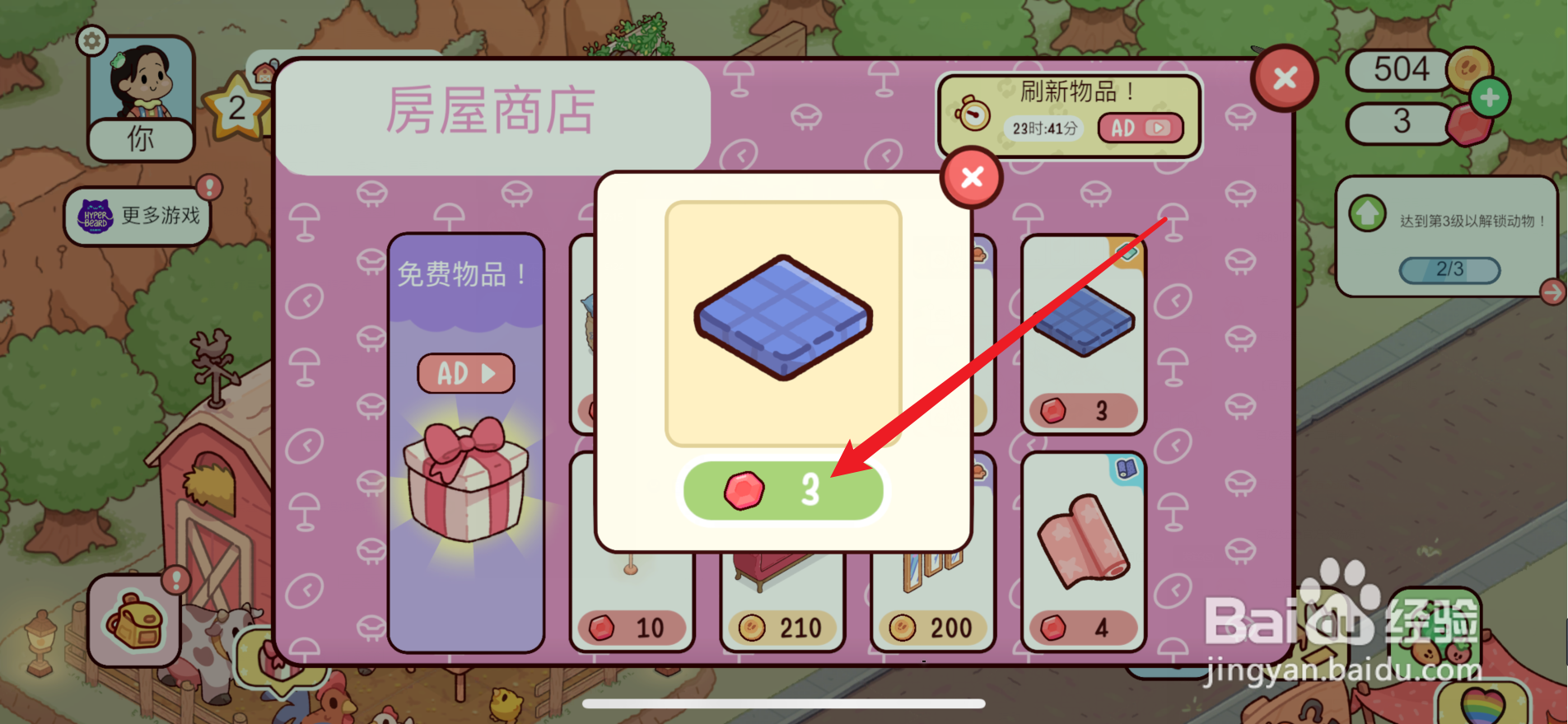 我亲爱的农场怎么获得床垫
