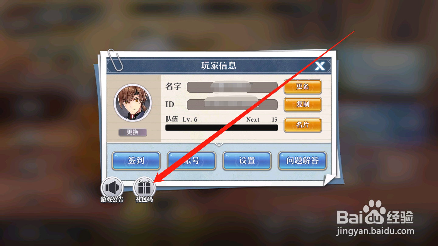 启源女神如何使用礼包码