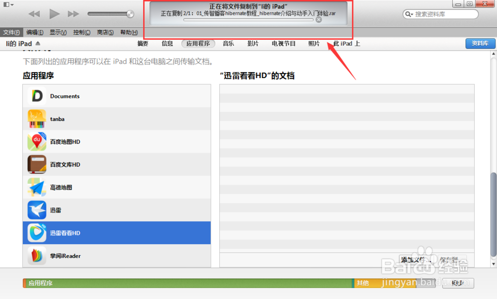 怎么传文件到ipad