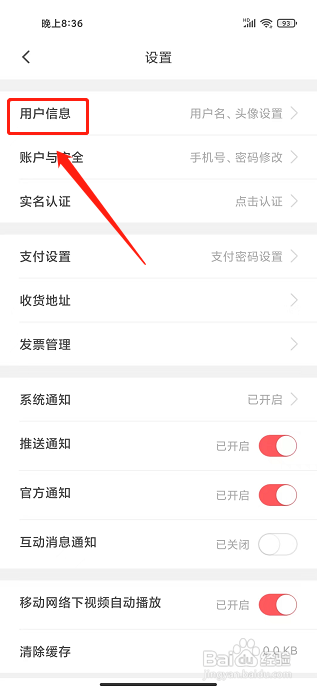 益友会app怎样修改用户名