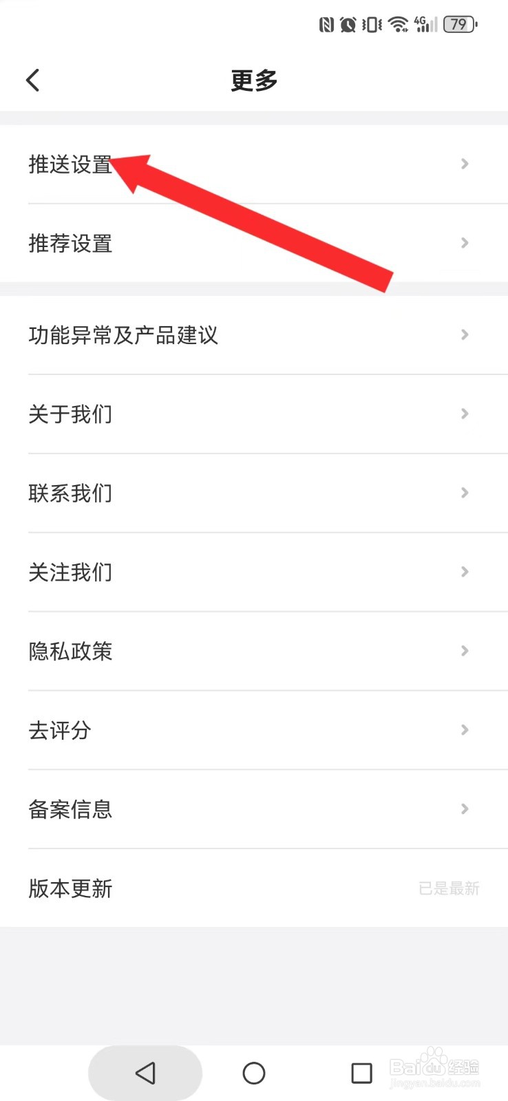 【相寓】怎么不让系统推送消息打扰
