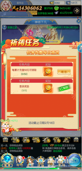 天行道游戏中神将下凡活动玩法