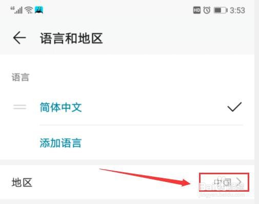 华为手机如何添加越南地区