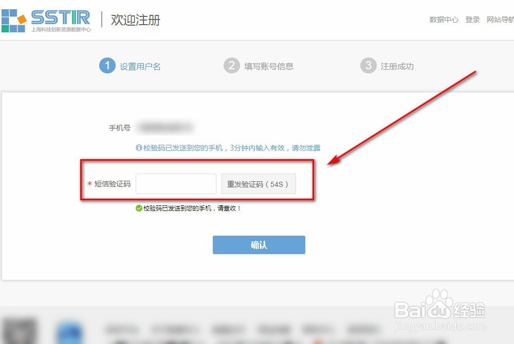 教你怎样快速注册sstir账号