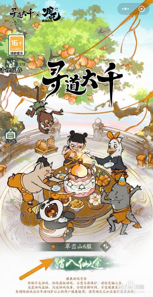 如何在寻道大千中领取邮件奖励