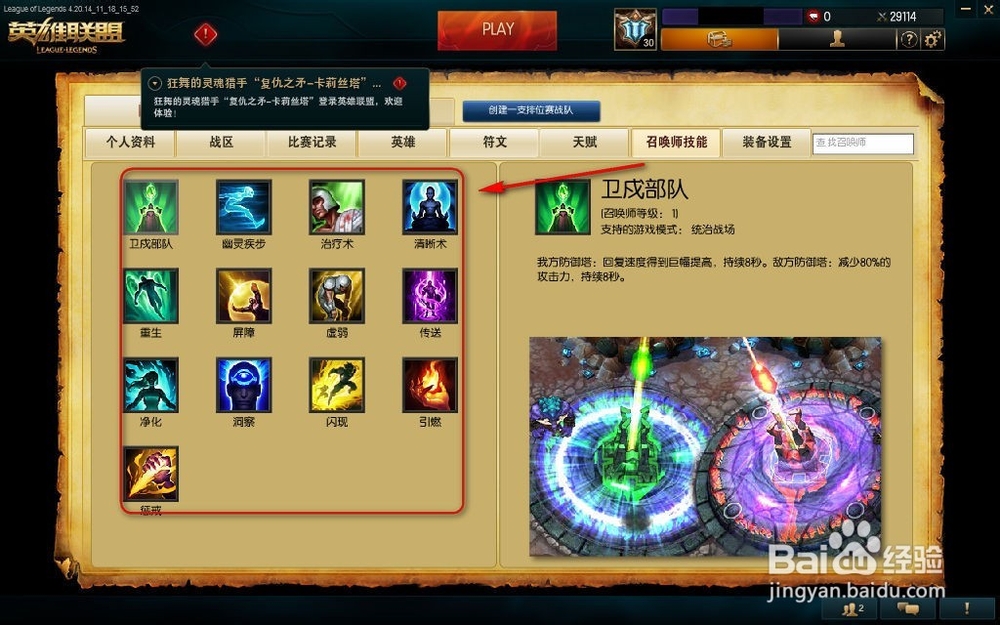 英雄联盟LOL怎么查看自己的召唤师技能