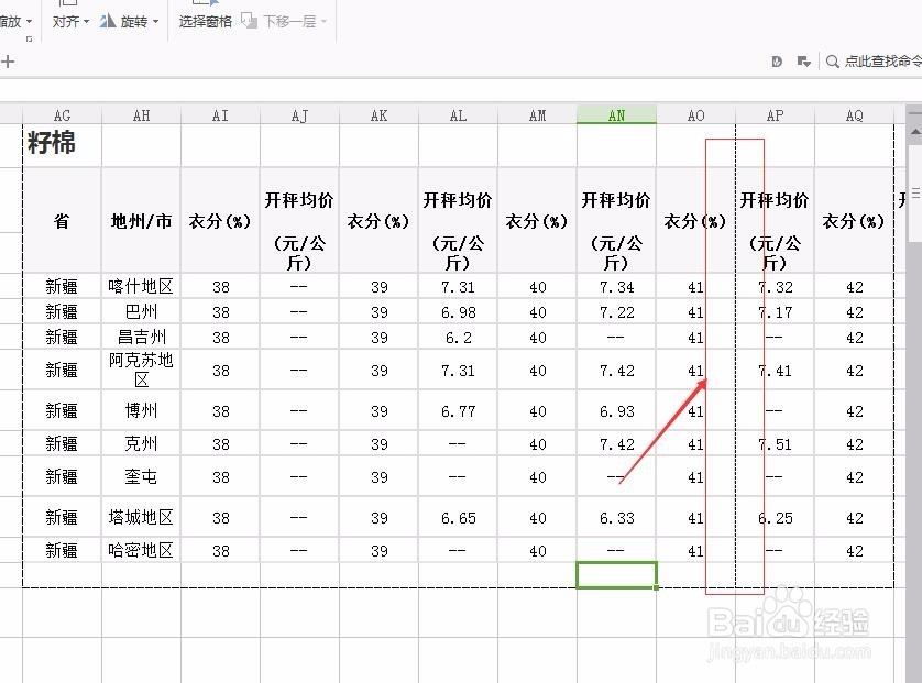 WPS表格2016怎么设置打印区域